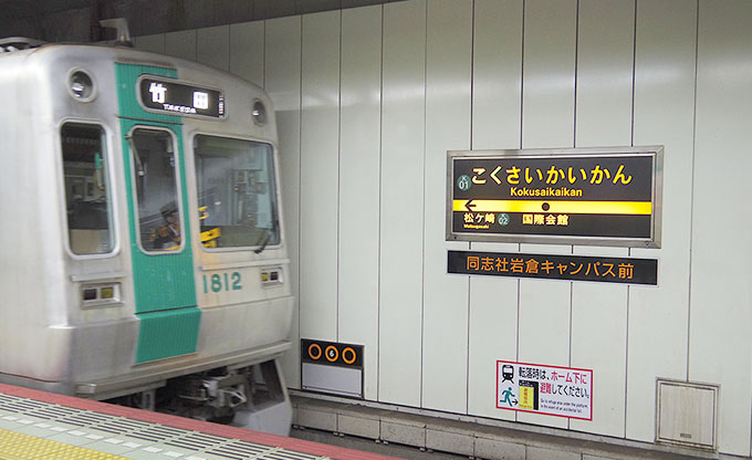 京都市営地下鉄